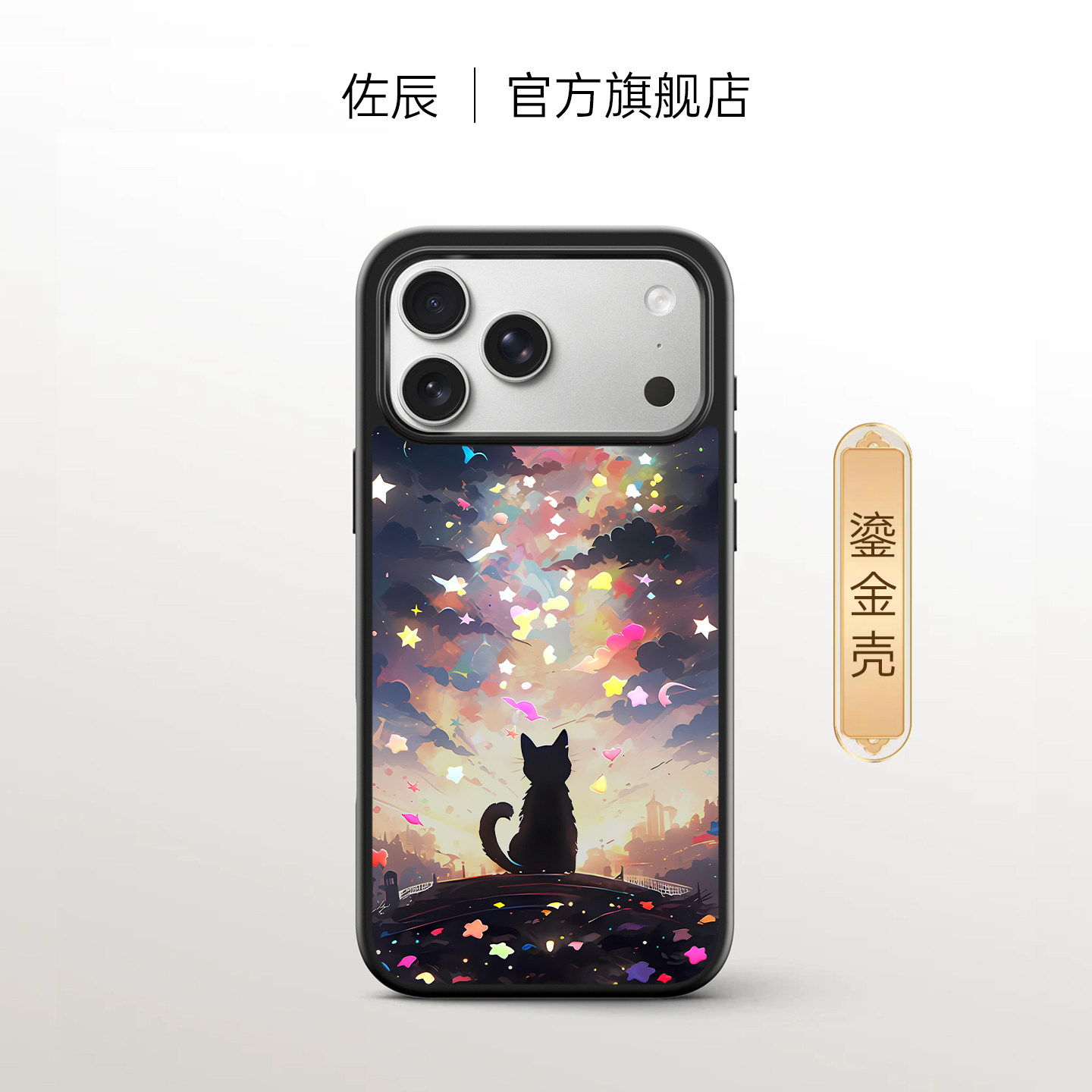 适用苹果喵望星空鎏金手机壳