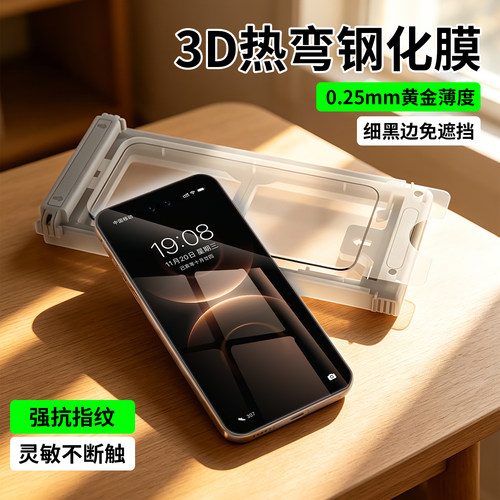 适用华为Mate80ProMax全屏钢化膜