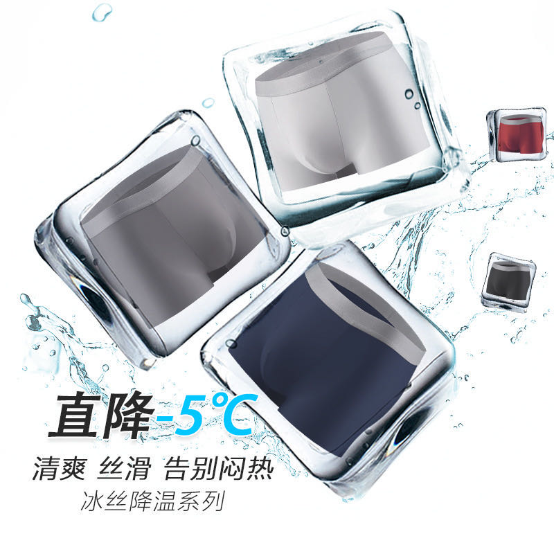 拍3件【专柜同售】男士冰丝内裤无痕平角裤男超薄一片式青年四角