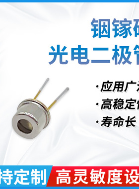 铟镓砷InGaAs探测器光电二极管 Pin接收模组原厂高响应红外接收管