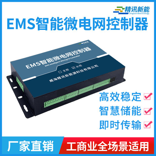 EMS微电网储能协调控制器网关