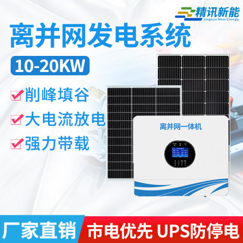 储能太阳能发电系统离并网一体机