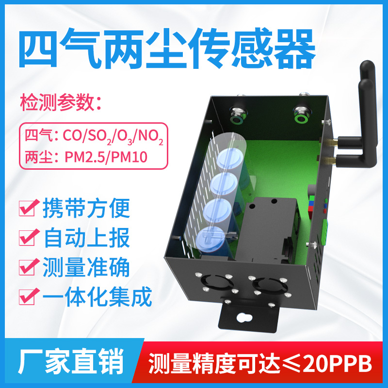 传感器空气质量监测二氧化硫
