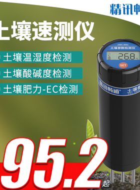 土壤肥力检测仪电导率盐分EC水分温湿度酸碱度ph计家用土壤测试仪