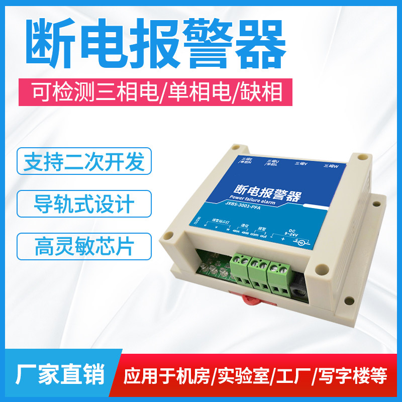 三相斷電報警器220V380V斷電遠程提醒電路保護4G以太網斷電報警器在類目 五金/工具, 儀器儀表, 其它儀表儀器中 - 來自Buy2taobao.com提供專業的淘寶代購服務