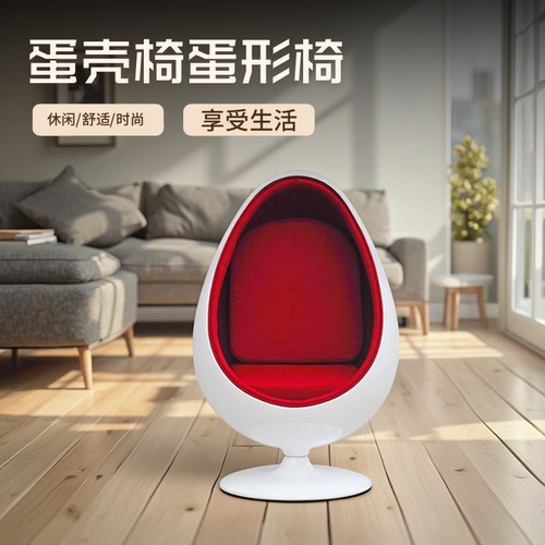派尔尚蛋壳椅：时尚舒适美观