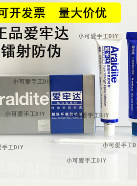 爱牢达39gAB胶盒装蓝色90克环氧慢干银器玉器珠宝玛瑙翡翠用胶