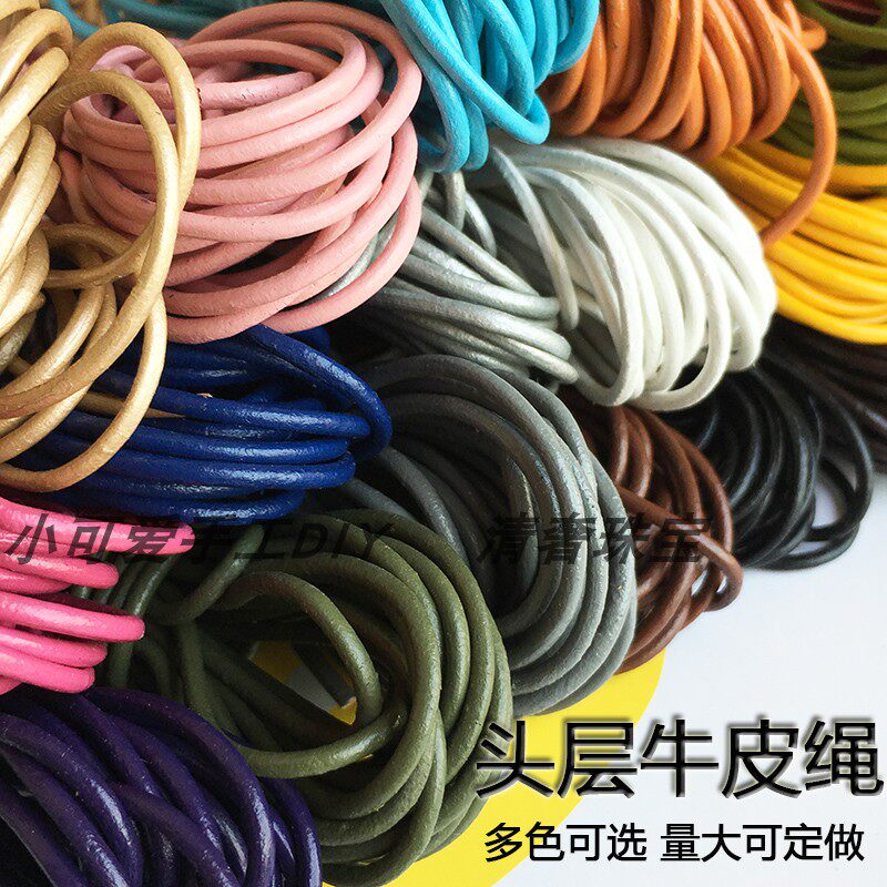 DIY绳材2mm真皮绳子头层圆皮绳手工饰品配件红色绿色紫色玫红天蓝