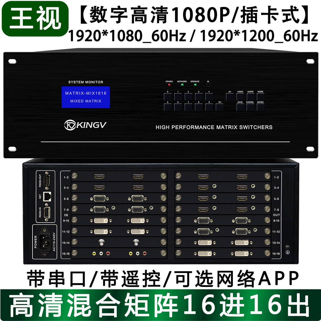 混合矩阵16进16出数字高清音视频切换器网络APP大屏幕拼接x王视