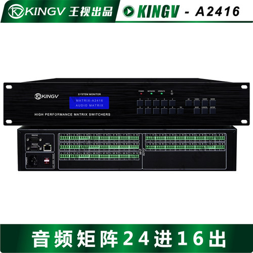 音频矩阵24进16出 带遥控串口网口APP双声道立体声切换器会议广播