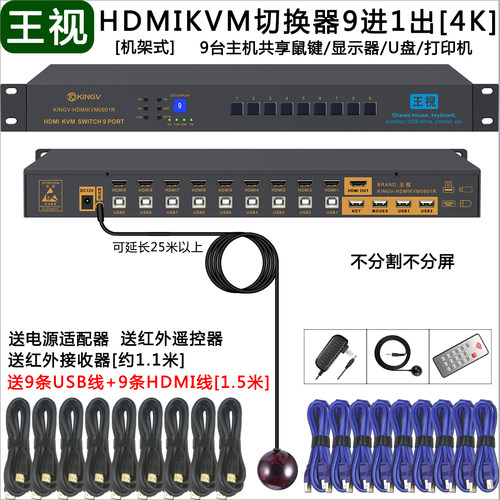 kvm切换器hdmi九进一出4K王视