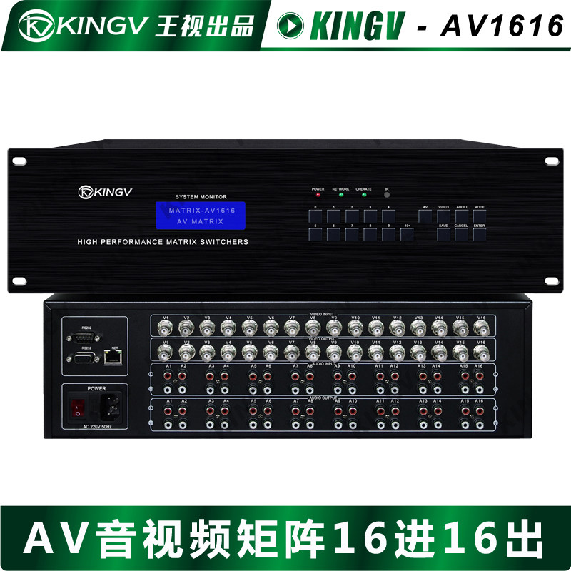 AV矩阵16进16出 带遥控串口网口APP音视频切换器16x16*会议稳定