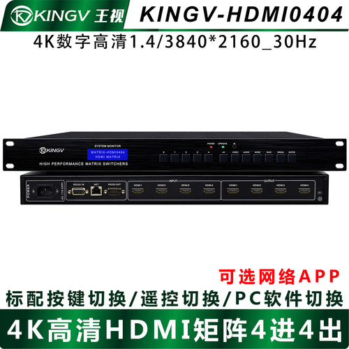 王视HDMI矩阵4进4出4K数字高清