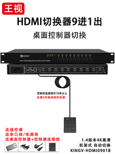 hdmi切换器9进8进1出八进一出16 24进4K自动高清音视频显示屏王视