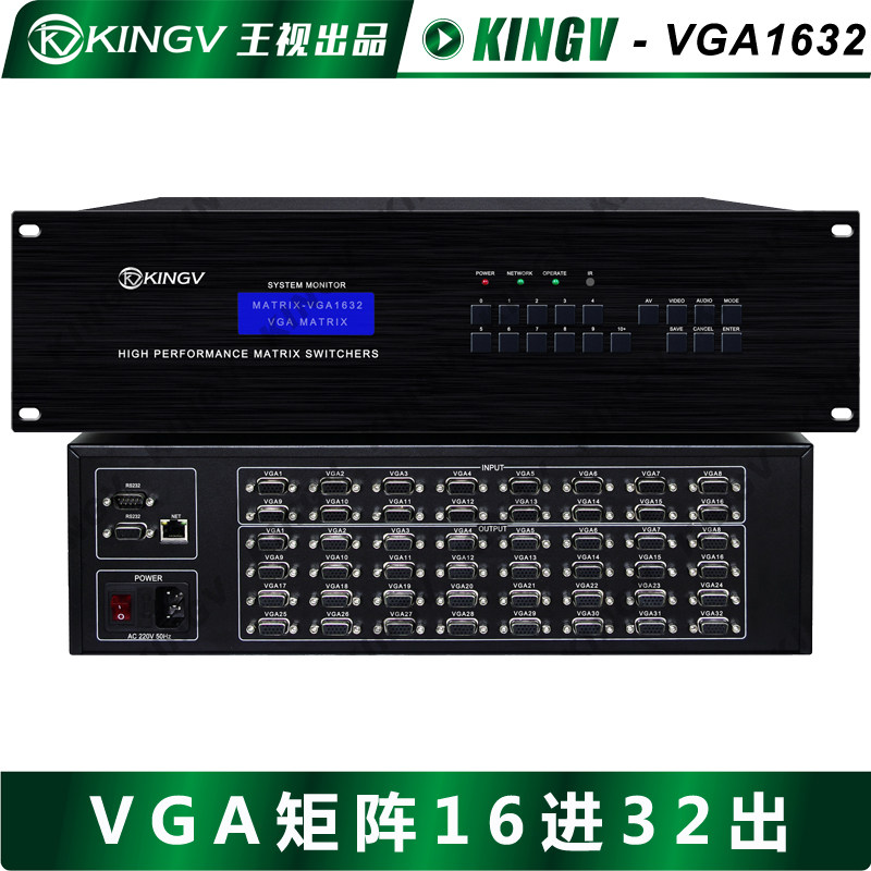 王视 VGA矩阵16进32出 带遥控串口网口视频会议拼接APP控制切换器