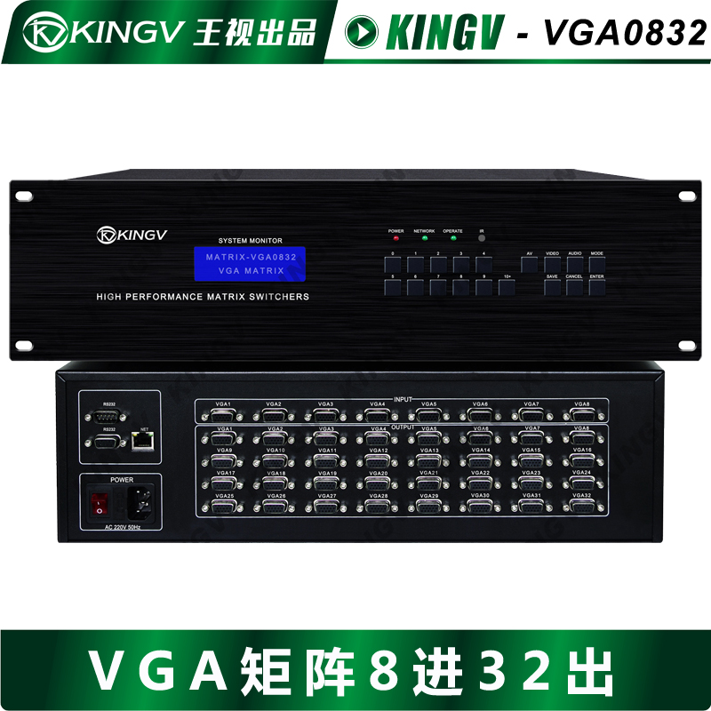 王视 VGA矩阵8进32出 带遥控串口网口视频会议拼接APP控制切换器