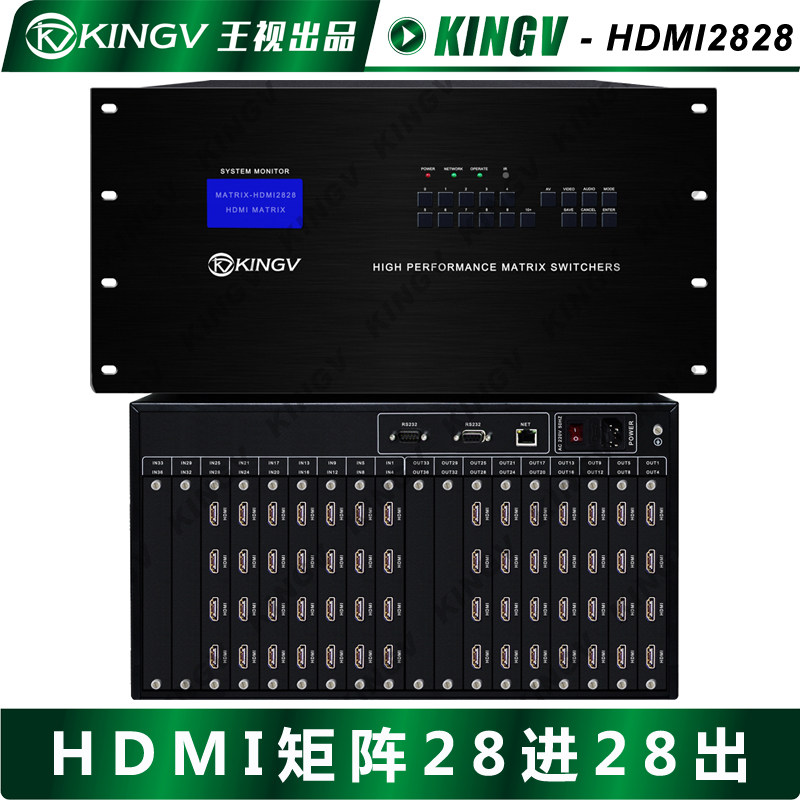 王视HDMI矩阵28进28出24出20出16出12出8出4出 遥控串口可选网口