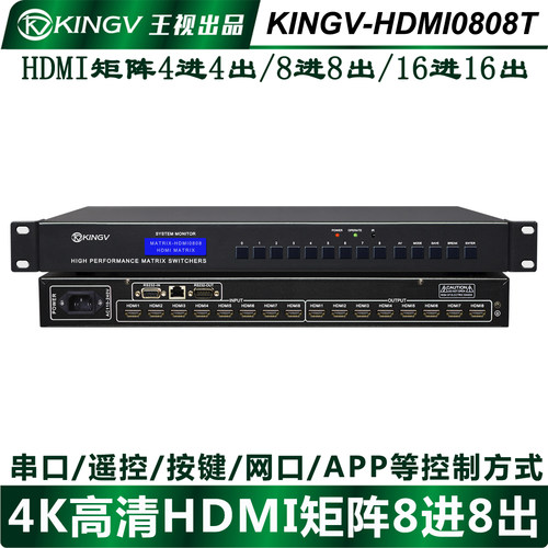 王视4KHDMI矩阵4进4出8进8出16进