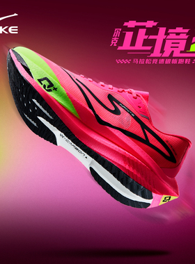 鸿星尔克芷境2代马拉松跑步鞋全掌碳板PB竞速男鞋专业减震运动鞋