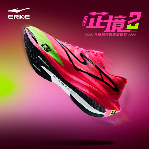 鸿星尔克马拉松男女通用