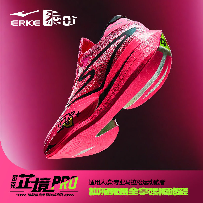 鸿星尔克芷境PRO男跑步鞋