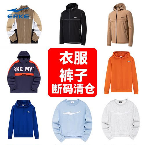 鸿星尔克外套休闲运动衣服裤子