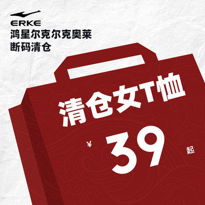 【女短袖T恤低至39】鸿星尔克短袖T恤女速干T冰丝tPOLO衫断码清仓