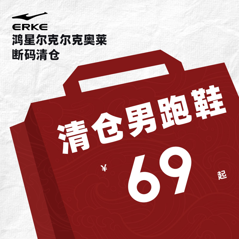 跑鞋断码清仓品牌运动鞋鸿星尔克