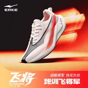 鸿星尔克飞将跑步鞋男鞋新款运动鞋减震无板训练鞋宽楦稳定慢跑鞋