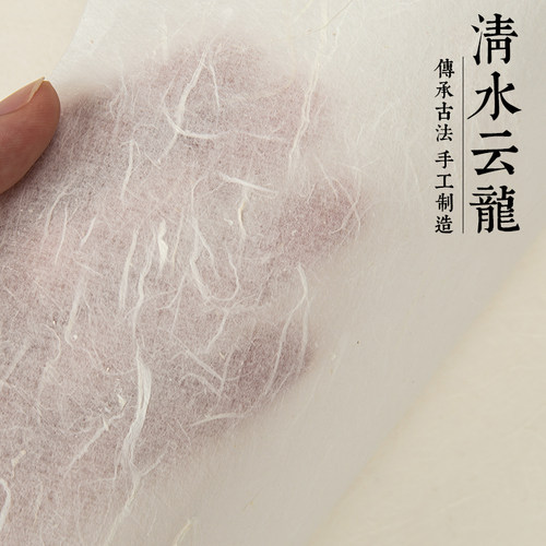 谦益斋安徽泾县云龙皮纸书法国画