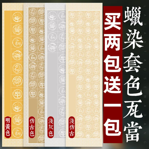 升级款蜡染瓦当方格