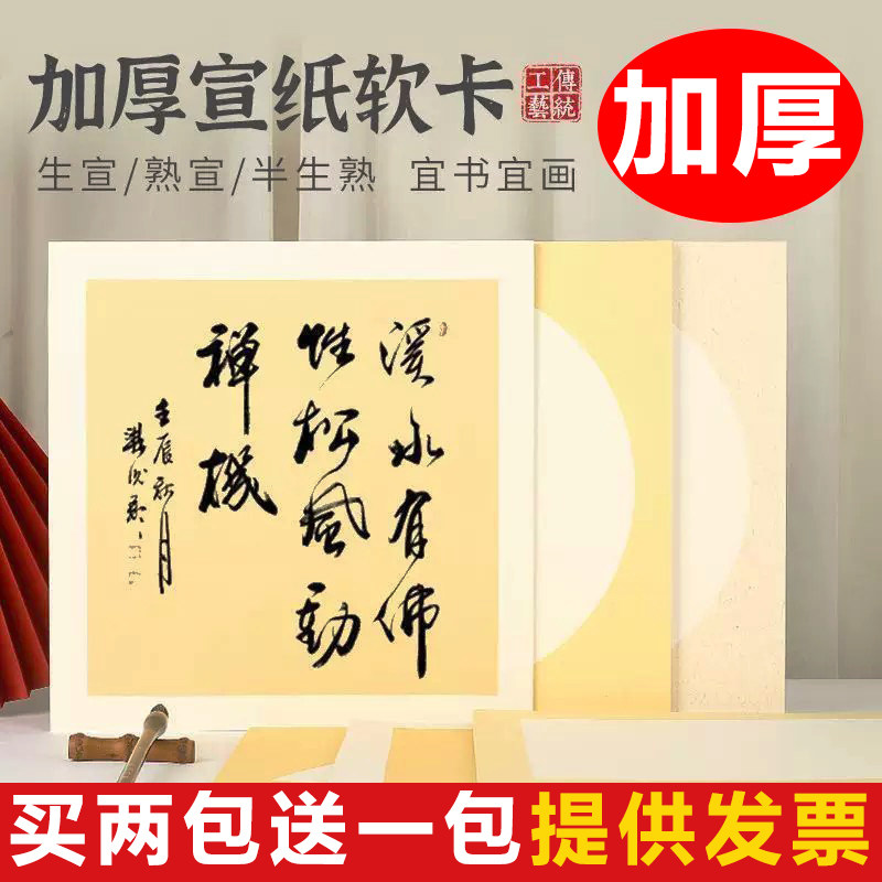 加厚宣卡 正方形空白宣纸卡纸圆形扇面半生半熟水彩画熟宣初学者镜片软卡仿古生宣国画晕染作品纸儿童学生