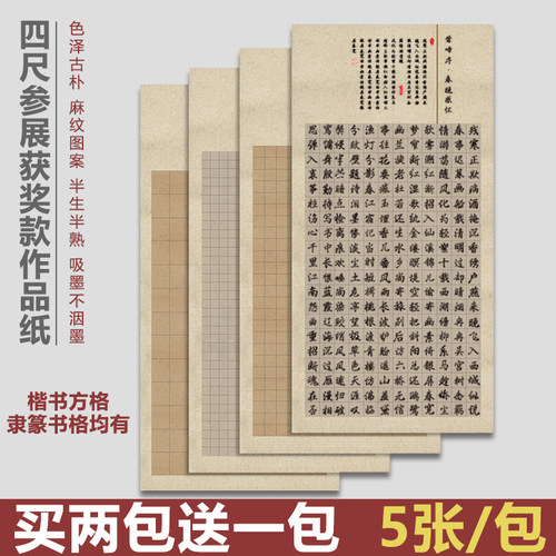 四尺国展作品纸参赛获奖款！