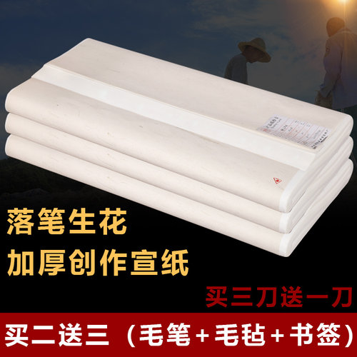 谦益斋安徽创作练习半生半熟宣纸
