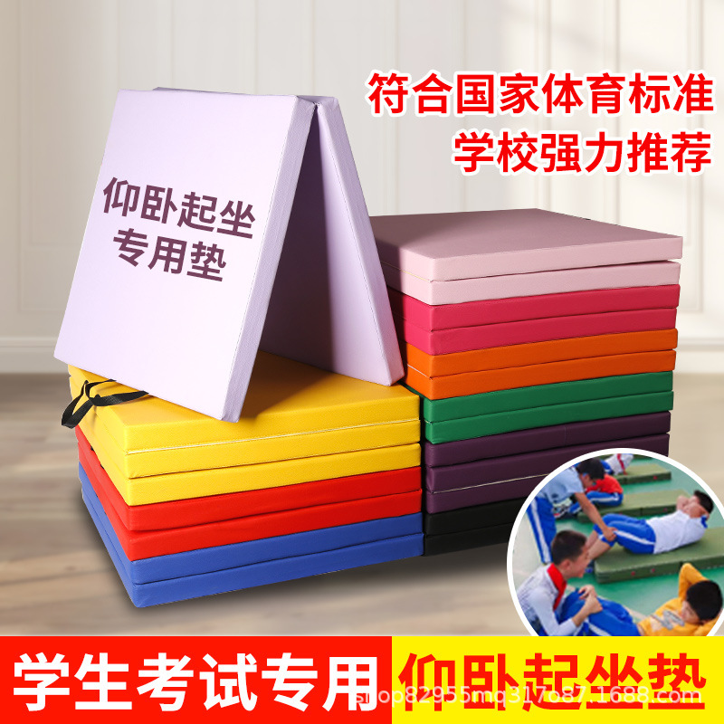 仰卧起坐垫子学生折叠体操垫加厚跆拳道海绵垫中考体育空翻跳高垫