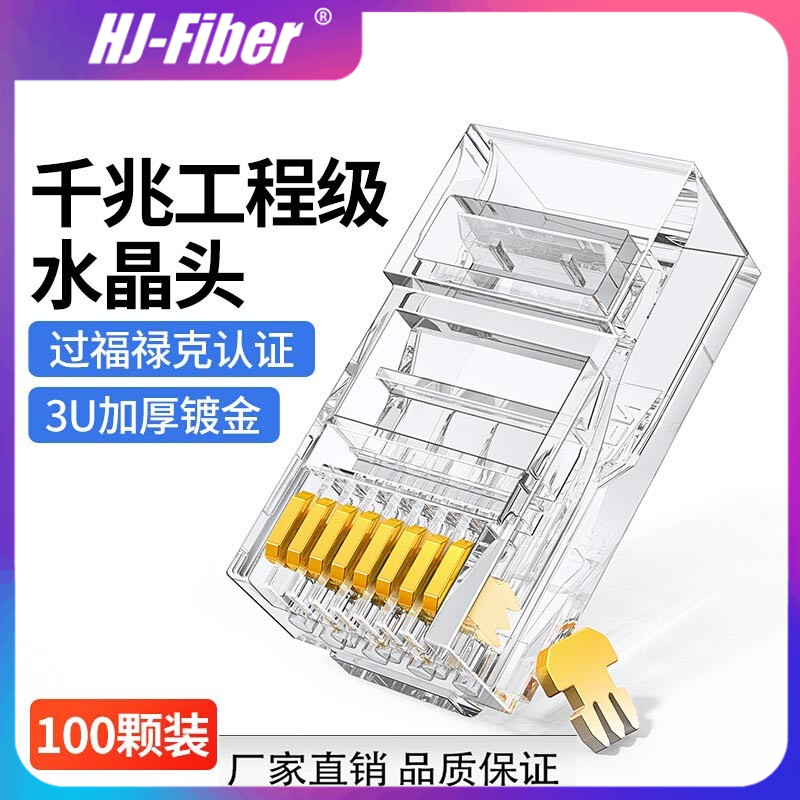 华杰恒讯定制七类网络水晶头