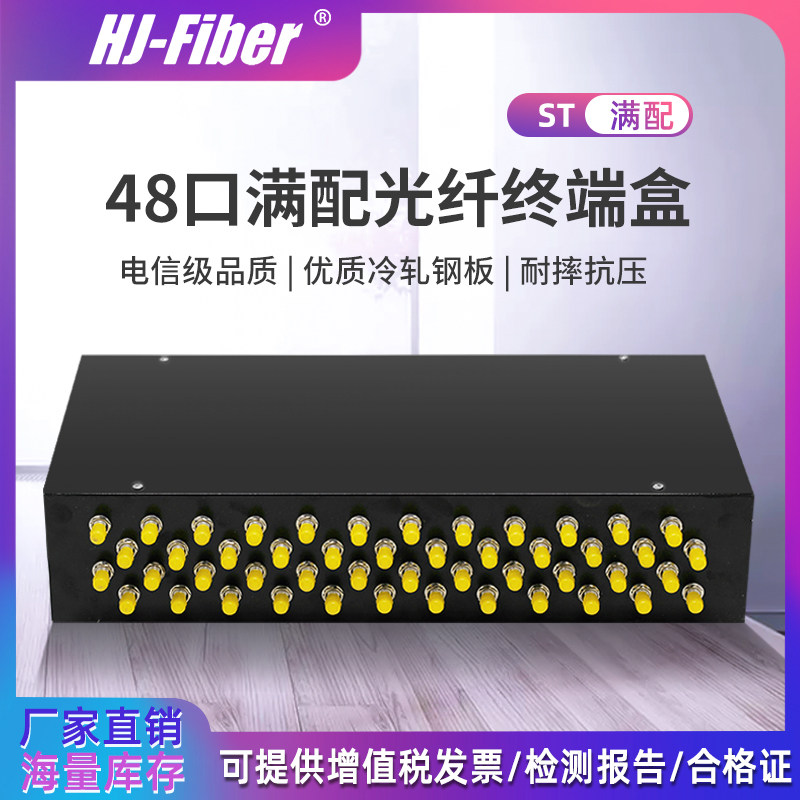 华杰恒讯 定制48口ST满配光纤终端盒 ST/FC光缆终端盒 接续盒熔纤盘 满配尾纤ST接口单模电信级网络级