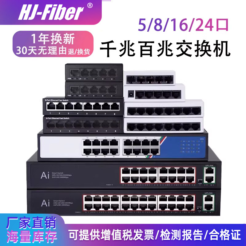HJ-Fiber定制5口8口16口24口五口八千兆百兆网络交换机网线交换器POE国标48V监控分线器多接口家庭路由集线器