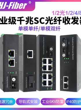 华杰恒讯定制工业级光纤收发器百兆千兆1/2/4/8光4/8/10/16/24电口SFP转换器以太网poe兼容海康大华交换机DIN