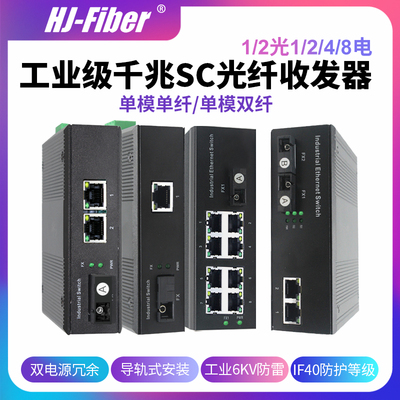 收发器全千兆工业级交换机导轨式