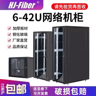 华杰恒讯定制 交换机房架子箱配线箱 加厚网络机柜0.8米1米1.2米2米服务器监控6u9u12U18U42U弱电功放墙壁挂式