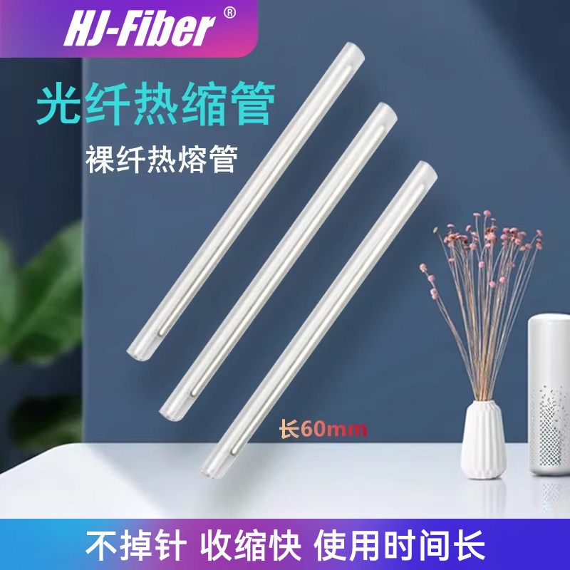 华杰恒讯 定制 光纤热缩管光缆熔接管皮线热缩管光纤热熔管裸纤管光纤熔接保护套