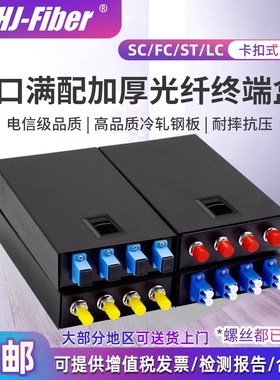 华杰恒讯定制 加厚4口满配方口光纤终端盒8口加厚终端盒SC/LC/FC/ST单模多模光缆熔接盒电信级接续盒熔纤盘