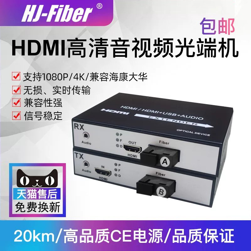 华杰恒讯定制高清HDMI音频视频光端机1080P带USB接口单模SC光纤接口20KM带USB光端机/4K单芯光纤收发器延长器
