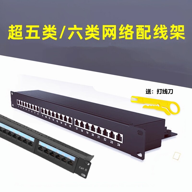 华杰恒讯定制 六类网络配线架24口超五类网络配线架cat6理线器48口1U/2U 屏蔽/非屏蔽网线理线架