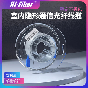 华杰恒讯 定制隐形光纤线室内透明光缆全屋fttr光纤组网单模单芯sc-sc跳线10米20米30家用网线转换光猫延长线