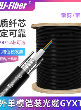 华杰恒讯定制 室外四4芯单模光缆GYXTW中心管式轻铠装户外架空光纤线八芯4/6/8/12芯光缆带轴