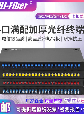 华杰恒讯电信级加厚光纤终端盒 满配SC/LC/FC/ST24口48芯单模多模千兆万兆光缆配线架尾纤熔接盒含法兰尾纤