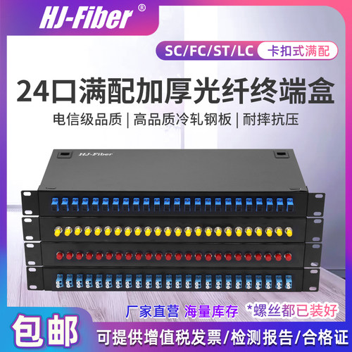 电信级加厚光纤终端盒满配