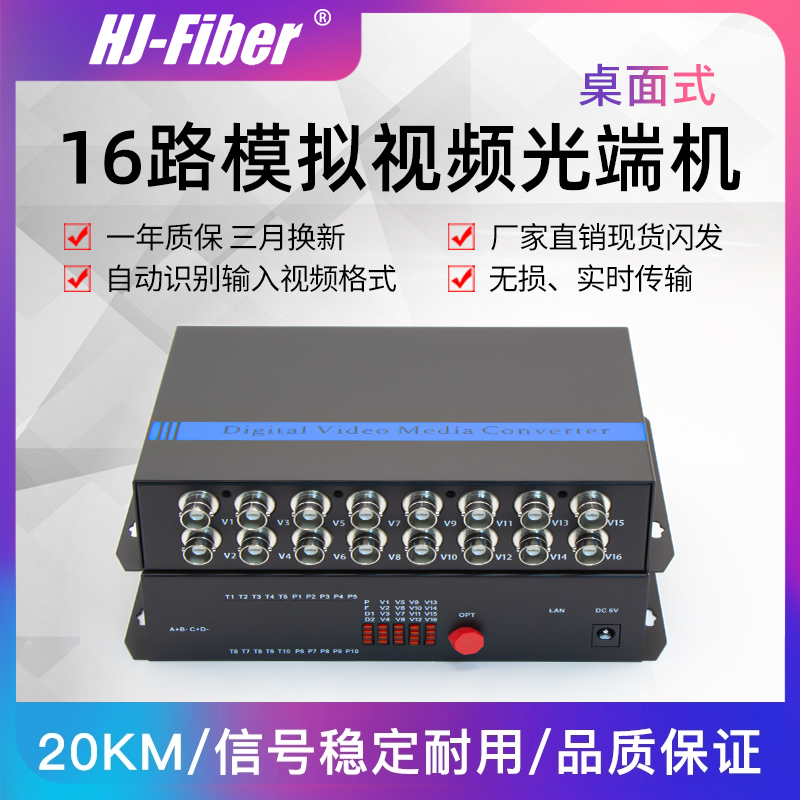 华杰恒讯 16路纯视频光端机桌面式16v数字光端机单模光端机FC口网络监控光纤收发器